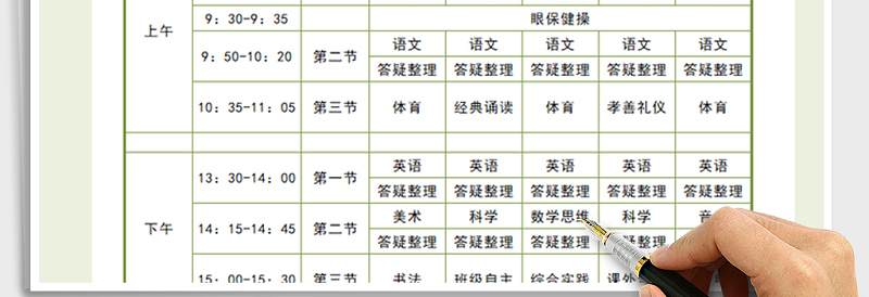 2021年网上学习课程表