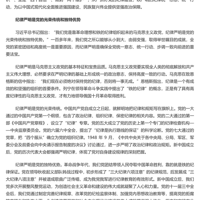 牢记党的历史经验开展党纪学习教育PPT简约风全党开展党纪学习教育工作课件(讲稿)