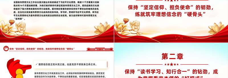 2024走好新时代宣传思想文化“赶考路”PPT红色精美宣传思想文化工作课件