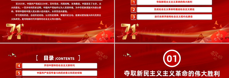 红色大气建党104周年PPT中国共产党的百年光辉历程和历史经验七一党课