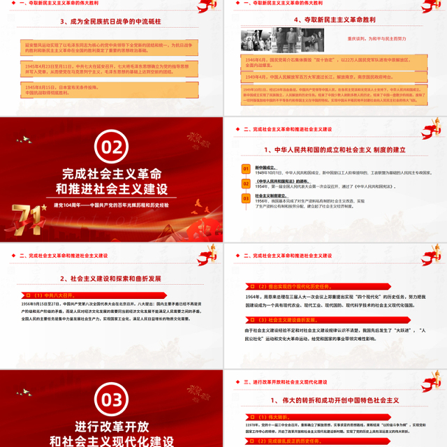 红色大气建党104周年PPT中国共产党的百年光辉历程和历史经验七一党课