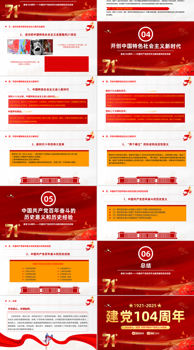 红色大气建党104周年PPT中国共产党的百年光辉历程和历史经验七一党课