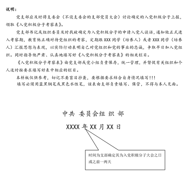 入党积极分子考察写实表