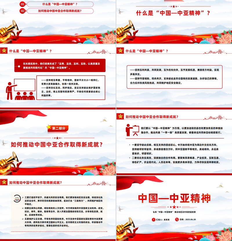 精美大气弘扬“中国—中亚精神”推动地区合作高质量发展PPT课件下载