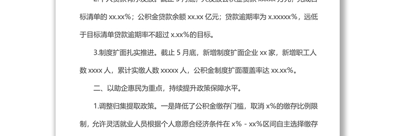 县住房公积金中心2022年上半年工作总结和下半年工作思路