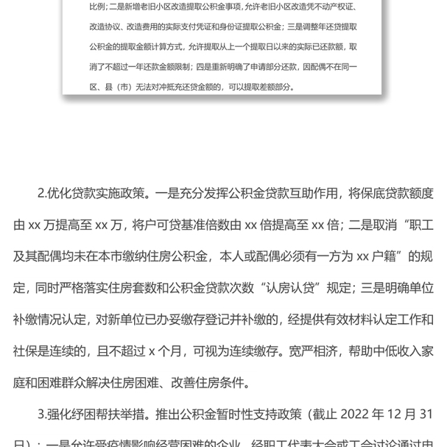 县住房公积金中心2022年上半年工作总结和下半年工作思路