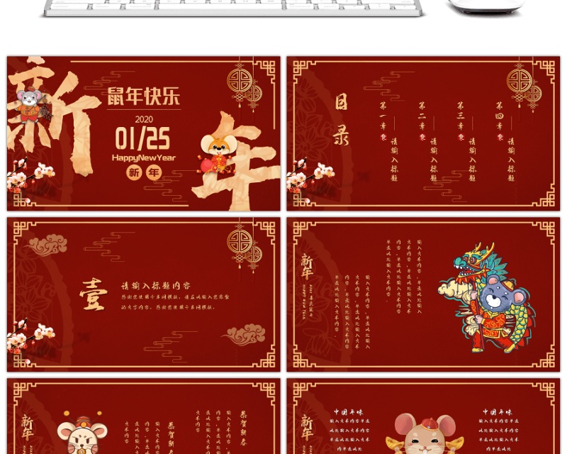 红色大气鼠年新年快乐主题PPT模板