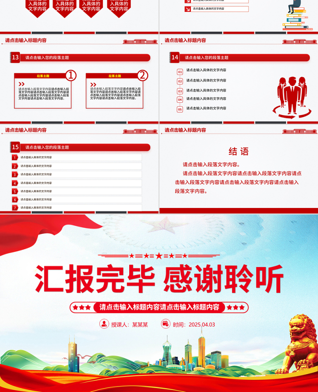 通用型基层党建工作总结计划PPT模板下载