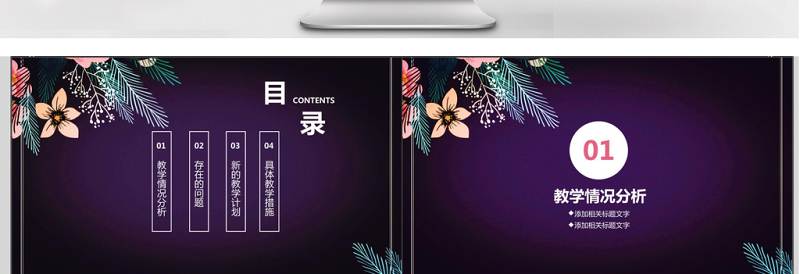 清新新学期跨越成长教学计划ppt模板