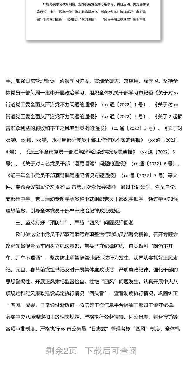 2022年第一季度党风廉政建设情况分析