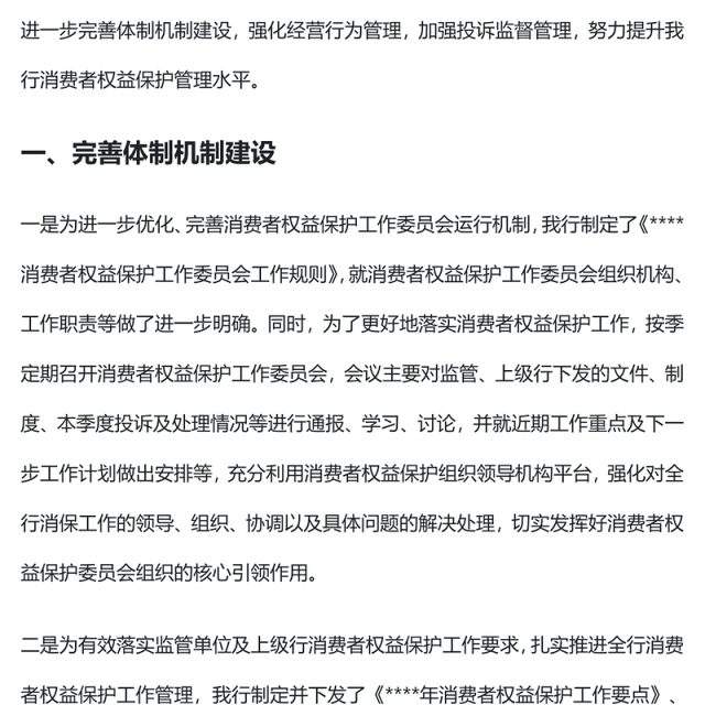 2022银行消保工作PPT简洁风银行消费者权益保护工作总结汇报专题课件(讲稿)