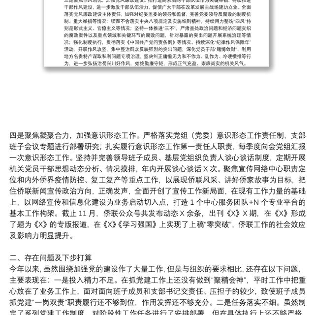 机关党支部书记2021年抓基层党建工作述职报告9篇