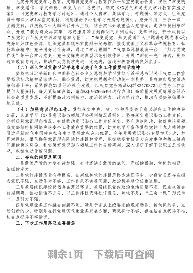 XX局党支部书记2022年抓机关党建工作述职报告 (2)