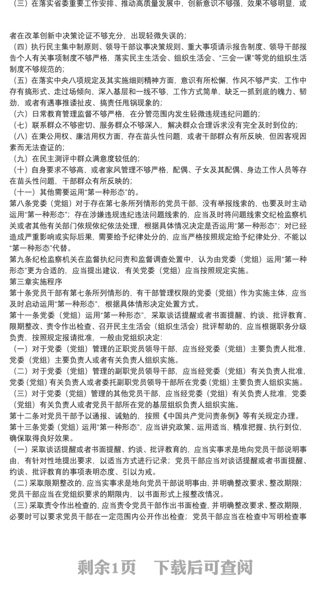 2022年市直机关部门党委(党组)运用监督执纪“第一种形态”工作细则(试行)