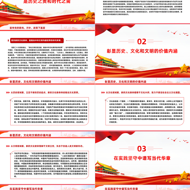 精美风担负起新的文化使命PPT党政风学习文化思想党课课件