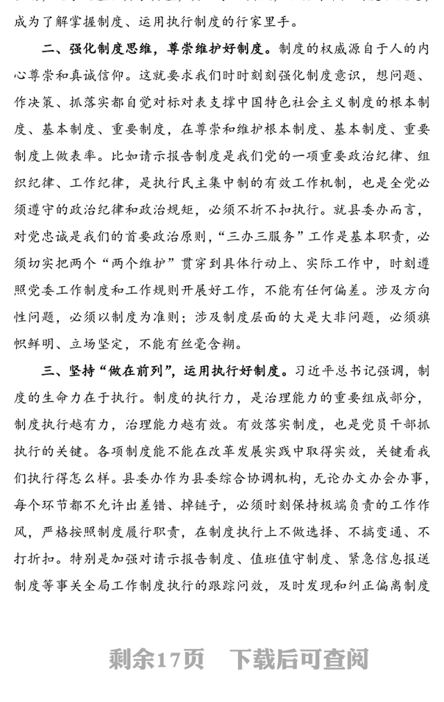 6篇11万字四中全会心得体会领导干部学习十九届四中全会心得体会研讨发言材料