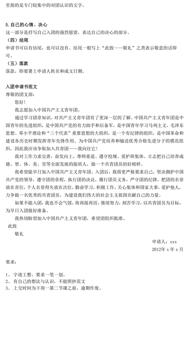 2021年中学生入团申请书标准格式及范文