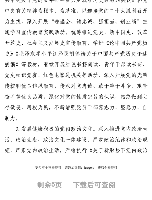 关于加强新时代廉洁文化建设方案