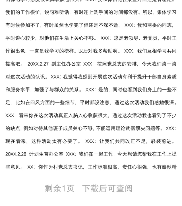 教师党员一对一谈心谈话记录