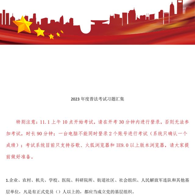 普法考试题库合集
