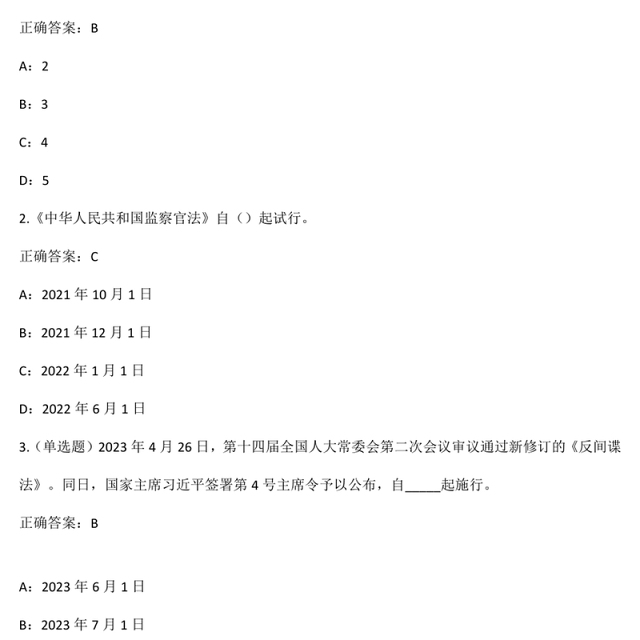 普法考试题库合集