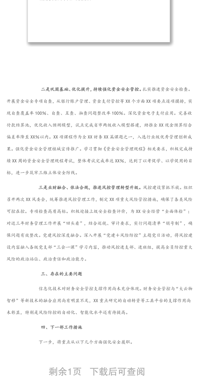 财务部主任安全履职履责述职报告