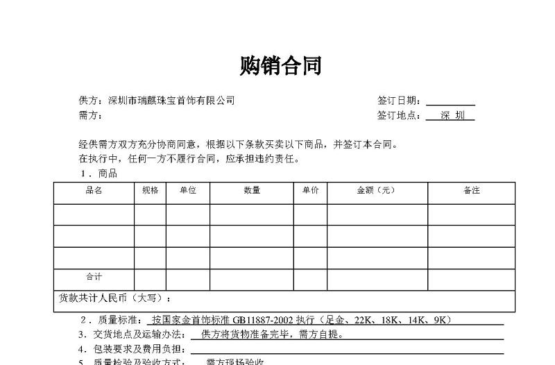 购销合同