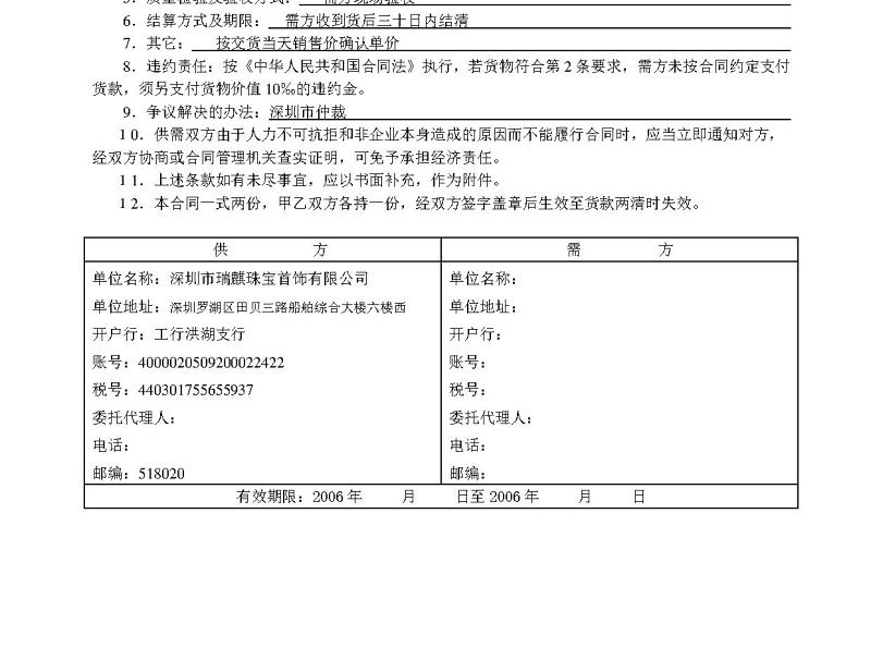 购销合同