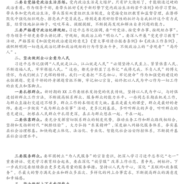 参加新任中层领导干部提升能力素质培训班学习心得体会