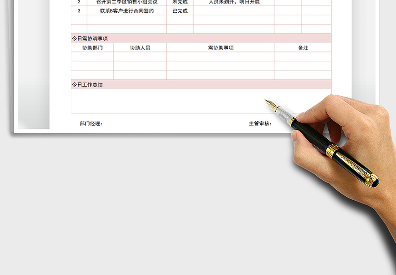 2021年每日工作日报表-绩效考核