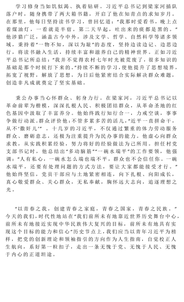 红色简洁梁家河精神——青春奋斗的初心密码PPT党课(讲稿)