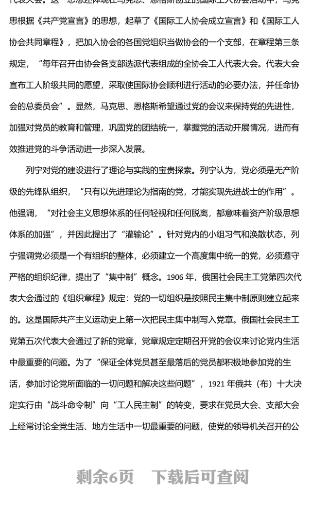 党课:用好“三会一课” 加强新时代党员教育管理