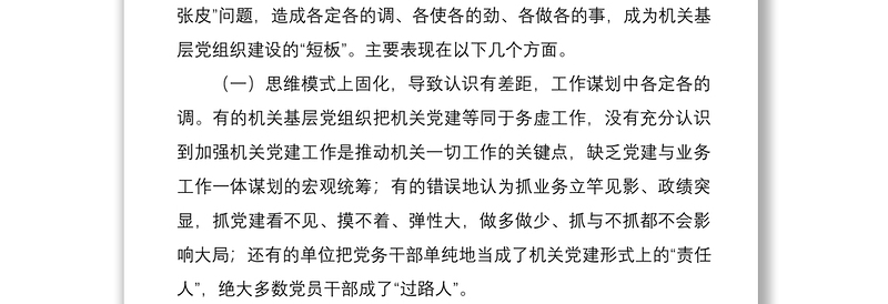 2021市直机关工委破解党建与业务工作两张皮问题经验材料(党建经验材料)