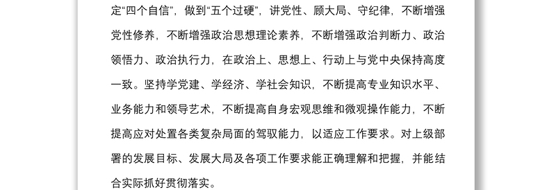 2021领导干部个人五年工作总结范文述职述责述廉报告范文