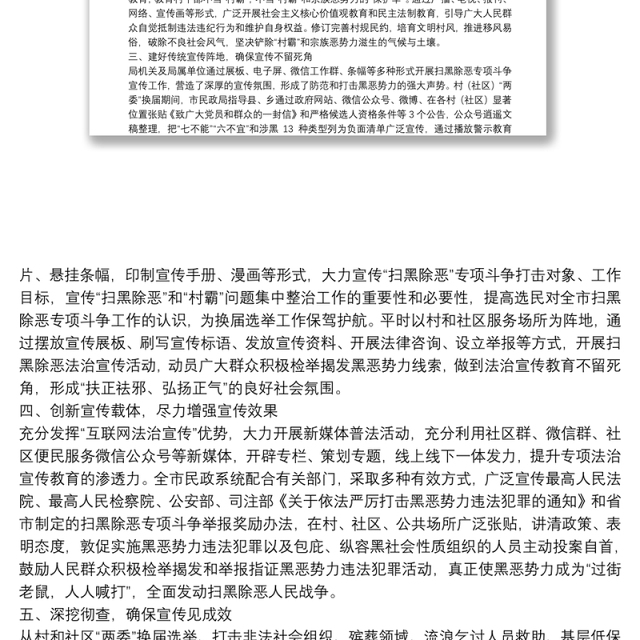 扫黑除恶年终工作总结五篇