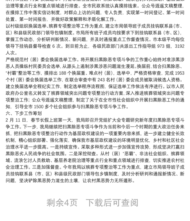 扫黑除恶年终工作总结五篇