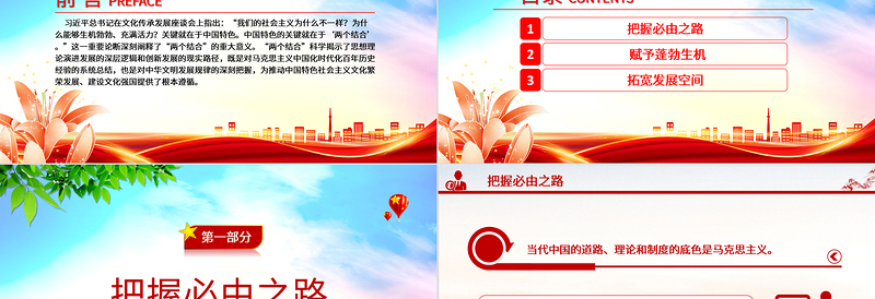 “两个结合”推动文化繁荣发展PPT深刻阐释了“两个结合”的重大意义课件