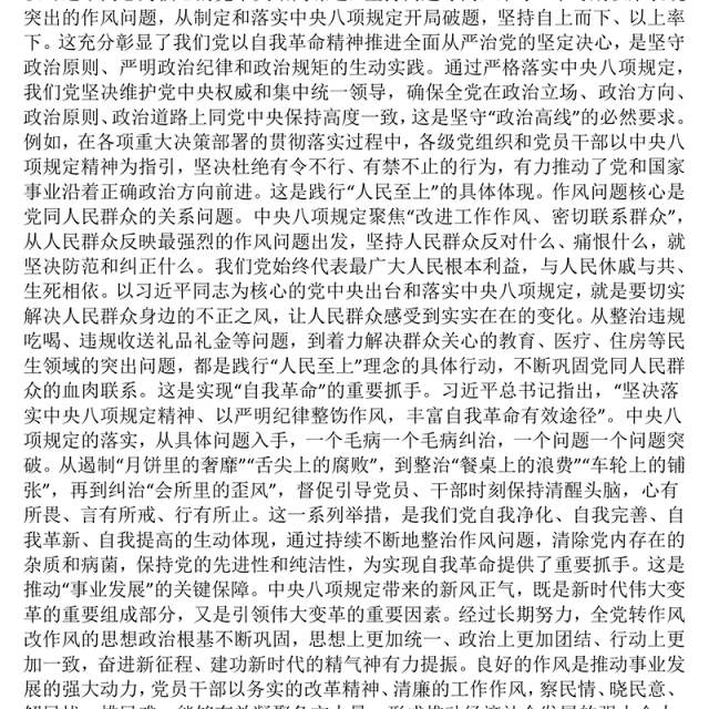 深学细悟砺初心严抓严管固堤坝PPT精美大气党的作风建设专题党课(讲稿)