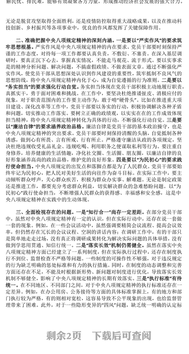 深学细悟砺初心严抓严管固堤坝PPT精美大气党的作风建设专题党课(讲稿)