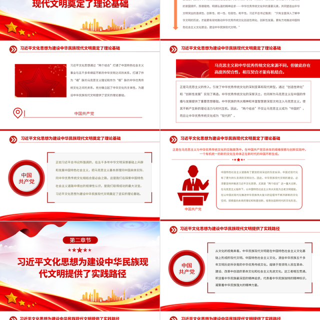 2023为建设中华民族现代文明提供强大思想武器PPT大气精美风党员干部学习习近平文化思想专题党课课件模板
