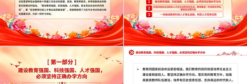 促进教育科技人才事业高质量发展PPT总书记重要论述学习课件