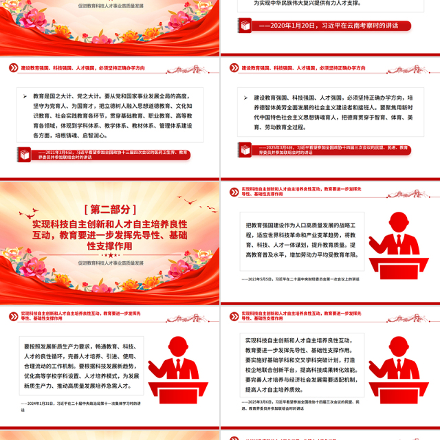促进教育科技人才事业高质量发展PPT总书记重要论述学习课件
