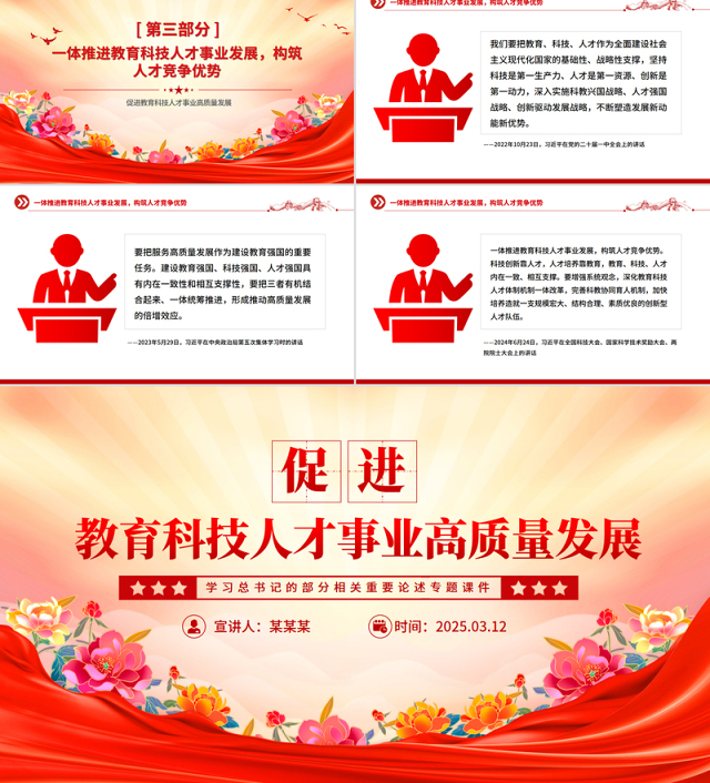 促进教育科技人才事业高质量发展PPT总书记重要论述学习课件