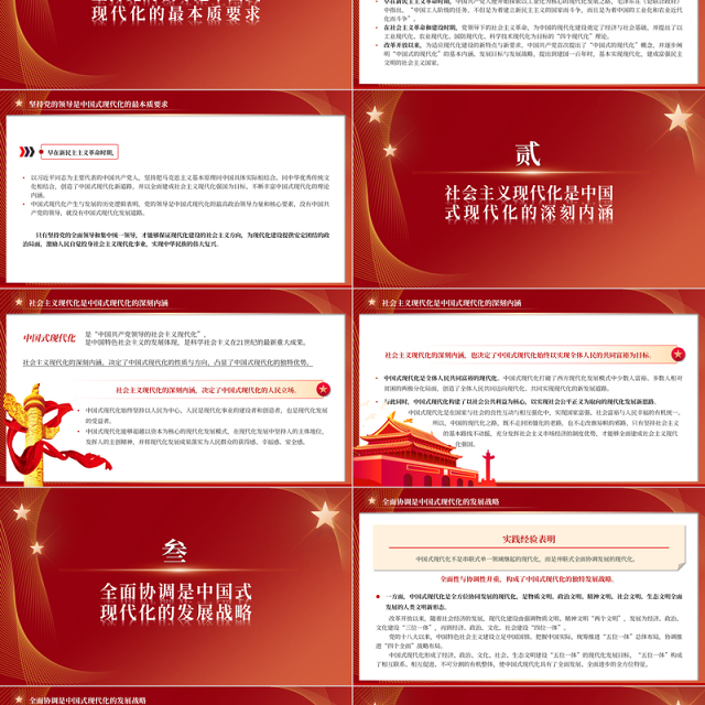 2023把握中国式现代化的中国特色PPT大气精美风深入学习宣传贯彻党的二十大精神专题党课课件