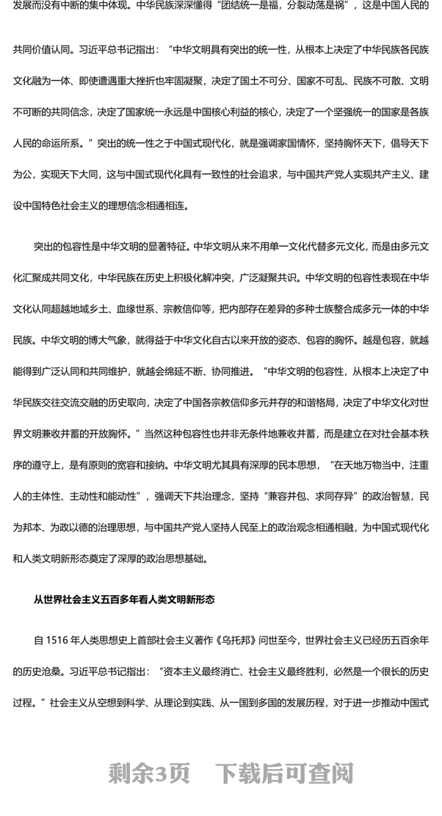 以大历史观为视域洞察人类文明新形态ppt大气党政中国式现代化专题微党课(讲稿)