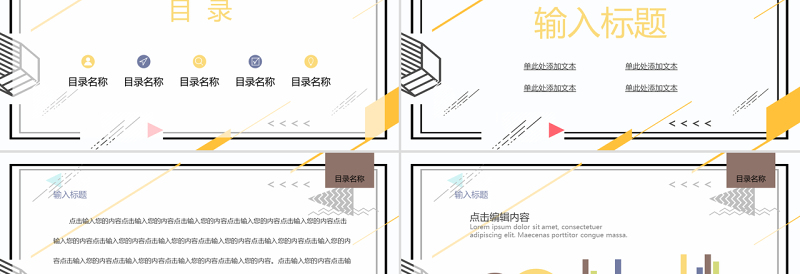 孟菲斯几何风格工作报告PPT模板