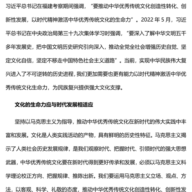 2022以时代精神激活中华优秀传统文化生命力PPT简约党政风党员干部学习教育专题党课课件(讲稿)