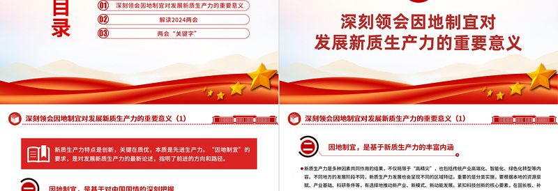 2024全国两会精神解读PPT精美大气两会专题学习课件