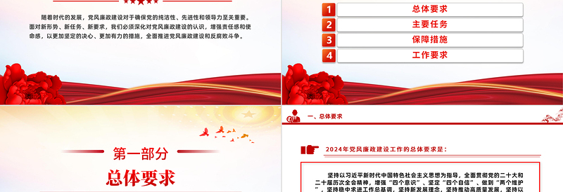 党风廉政建设工作计划PPT红色党政风全面推进党风廉政建设和反腐败斗争党课课件
