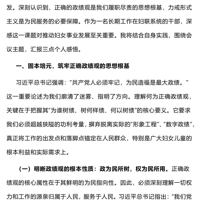 简洁风树立正确政绩观深化基层减负PPT发言汇报模板(讲稿)